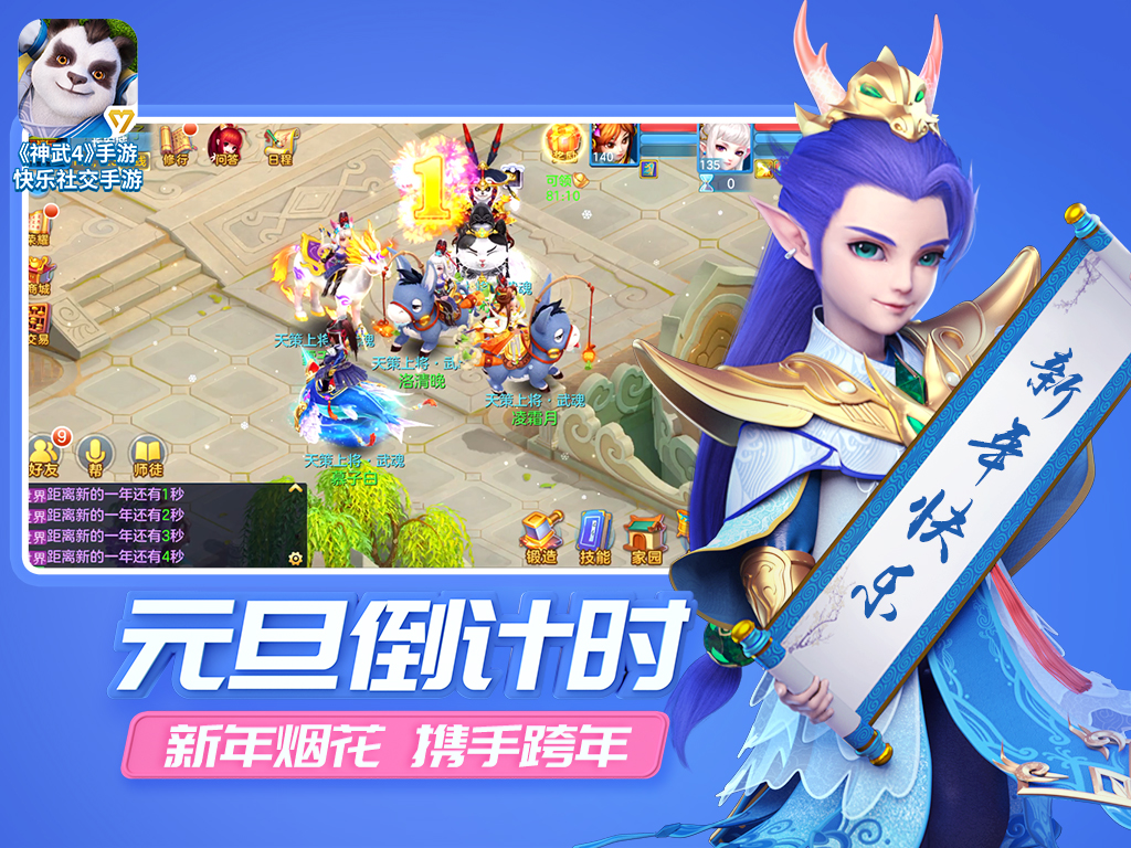 神武4全新世界，热血激战等你来挑战！